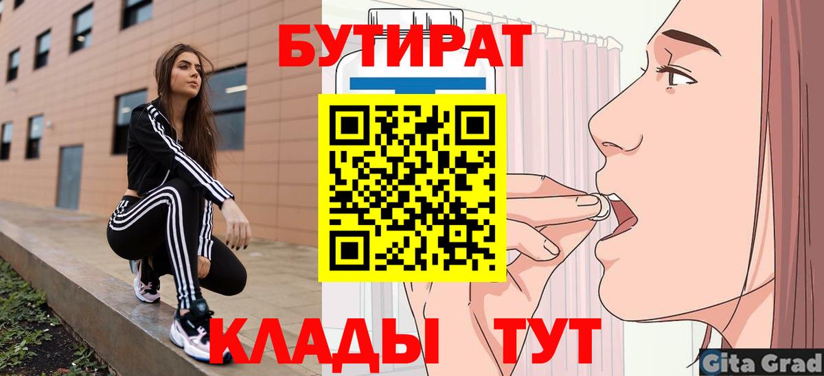 БУТИРАТ вода Лянтор