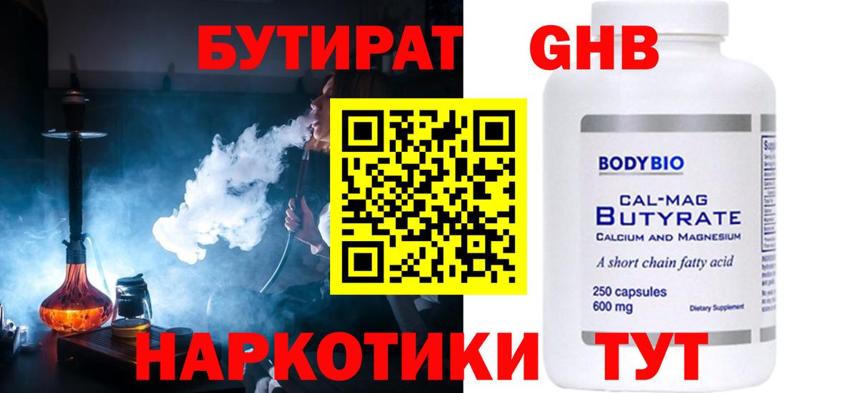 Лянтор  Бутират  Вход с VPN  Бутират BDO 33% 
