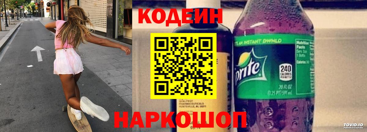 Codein Purple Drank  Кодеин напиток Lean (лин)  Вход с VPN  Лянтор 