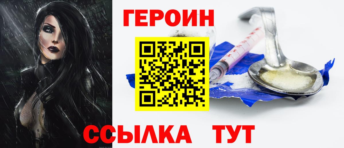 Героин  Вход с VPN  Лянтор  ГЕРОИН VHQ 