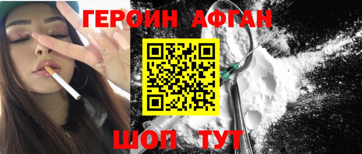 Героин хмурый Лянтор