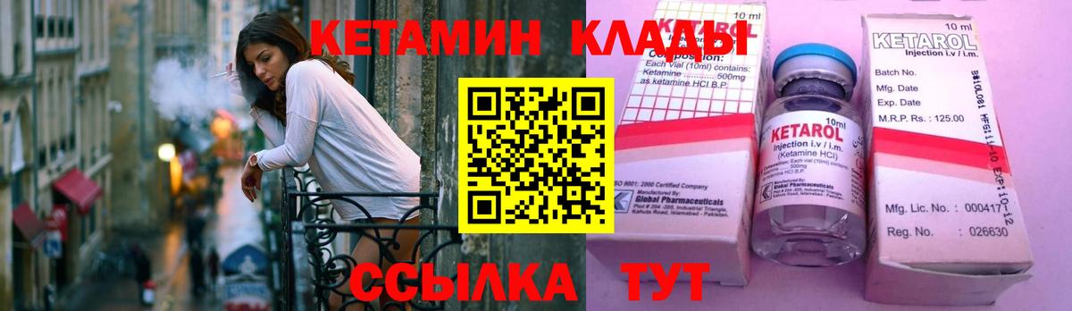 Лянтор  КЕТАМИН VHQ  Вход с VPN 