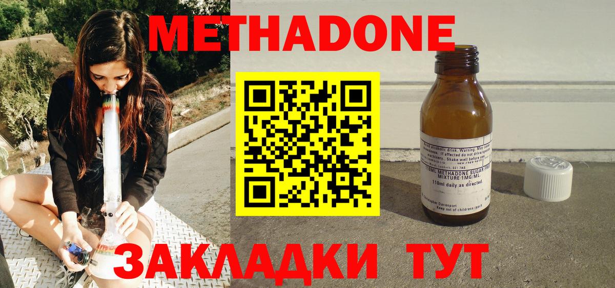МЕТАДОН кристалл Лянтор
