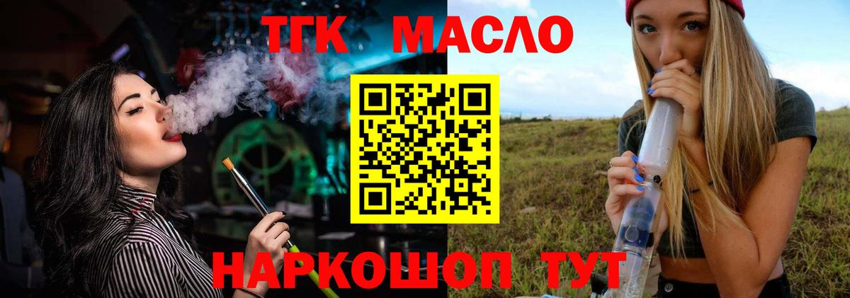 ТГК вейп  Вход с VPN  Дистиллят ТГК THC oil  Лянтор 